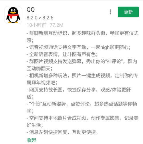 腾讯QQ表示