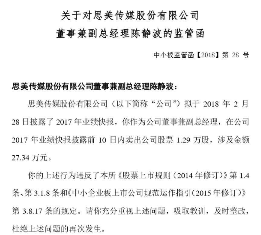 思美传媒:高管违规减持,2.9亿买下的公司,审计报告却难产?