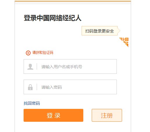 中国网络经纪人登录入口
