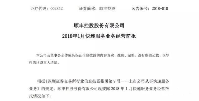 顺丰、申通2018年业绩快报出炉；又有3大快递宣布进入春节模式