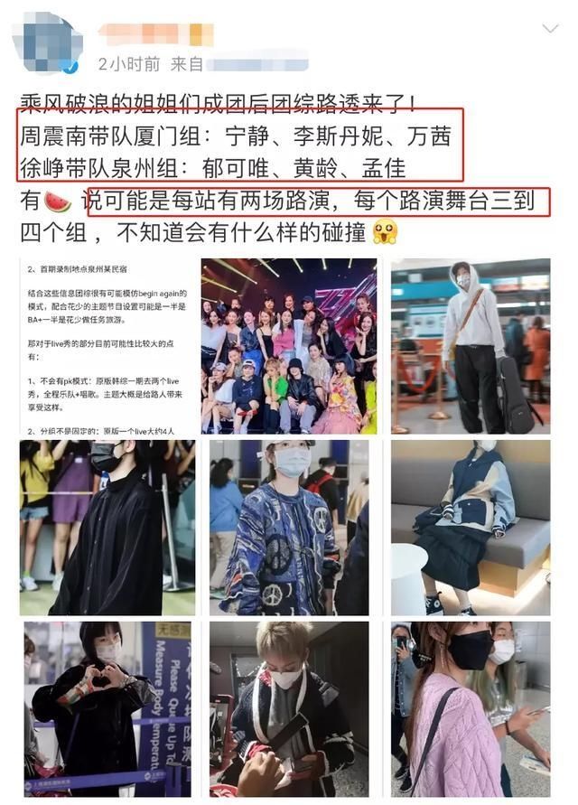 姐姐团综为避嫌分批抵达？录制地竟在海岸设保安，网友评论太爆笑