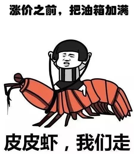 下班赶紧加油!油价要涨了~~