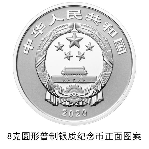 2020发行银质纪念币