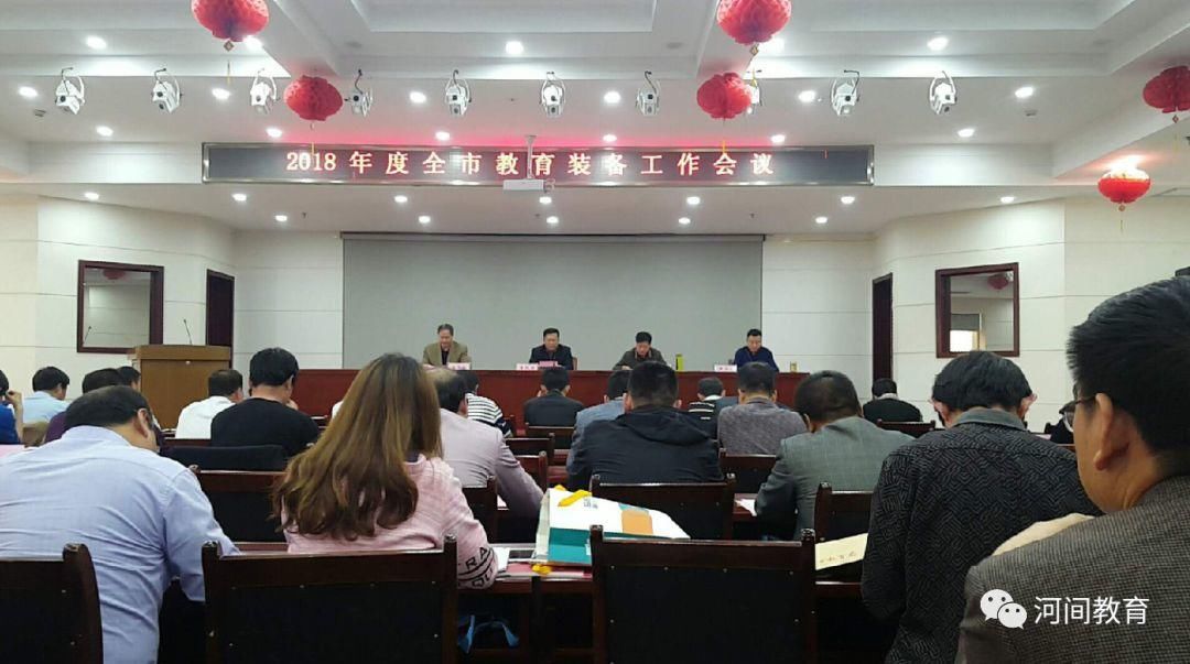 河间市教体局获2018年度沧州市教育技术装备