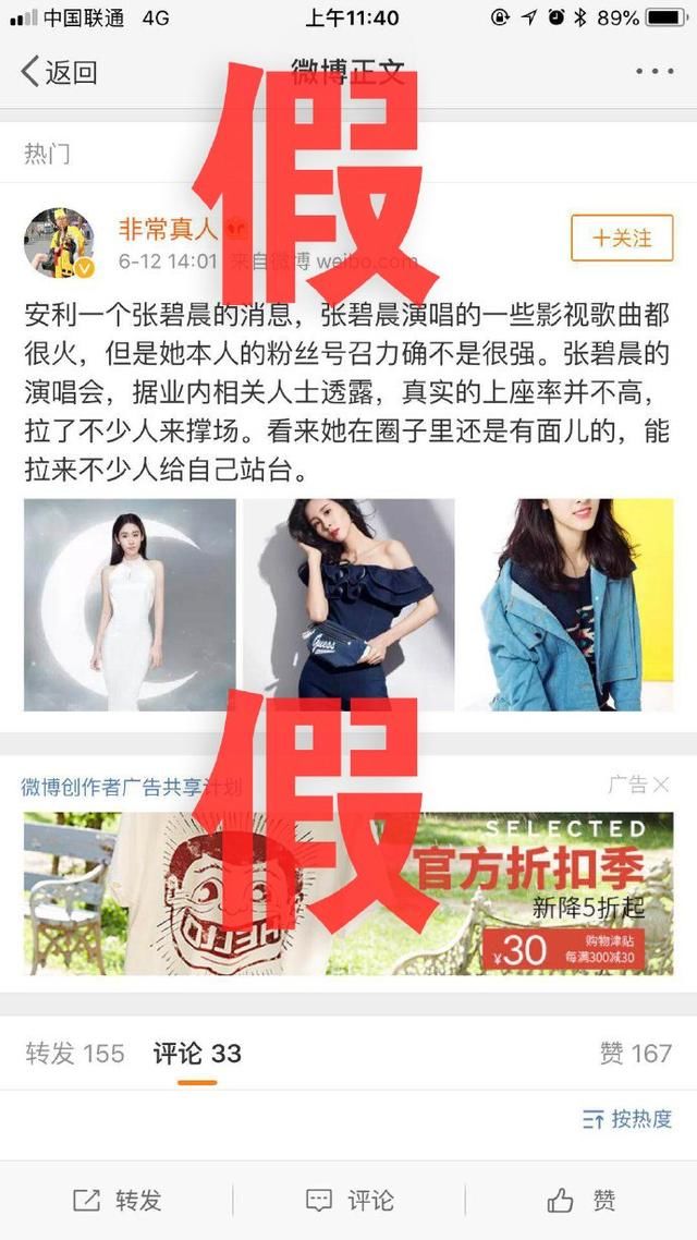 网传张碧晨演唱会上座率惨淡，其发文表态，晒打假图辟谣