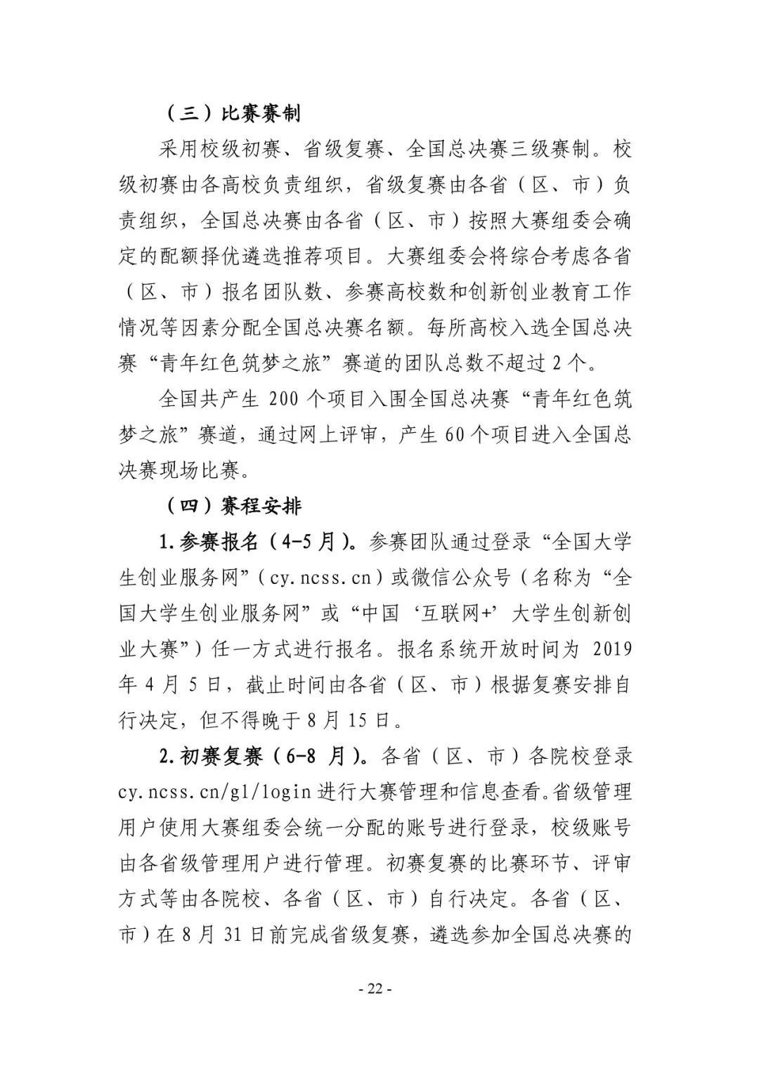 教育部关于举办第五届中国互联网+大学生创