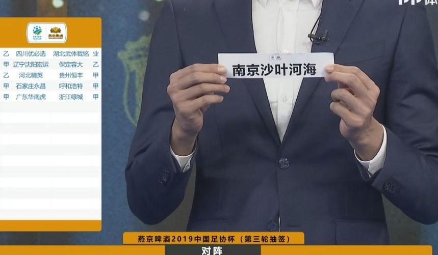 协杯 | 第三轮抽签结果出炉,坐镇主场迎战中甲球
