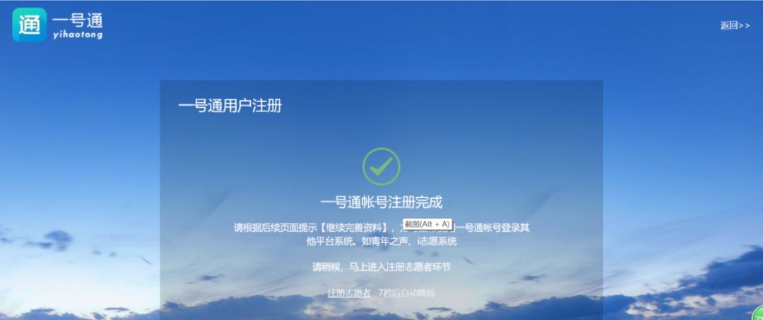 一号通注册:广东青年之声、i志愿平台一起搞定