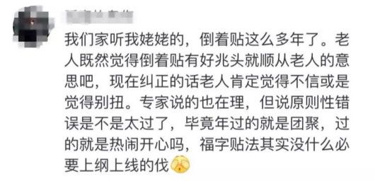 倒贴福字居然是错的!民俗学家一席话惊呆网友