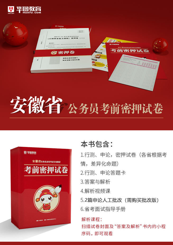 2019安徽公务员考试职位表 职位表下载