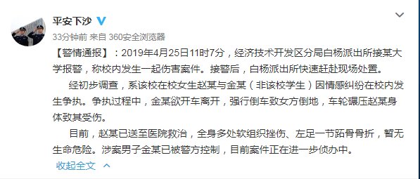 杭州下沙某高校内,男子驾保时捷碾压女友!警方