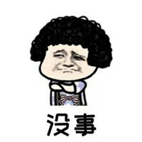 2019哄表情别生气图片老婆女朋友我没表态情包生气动吓惊图片