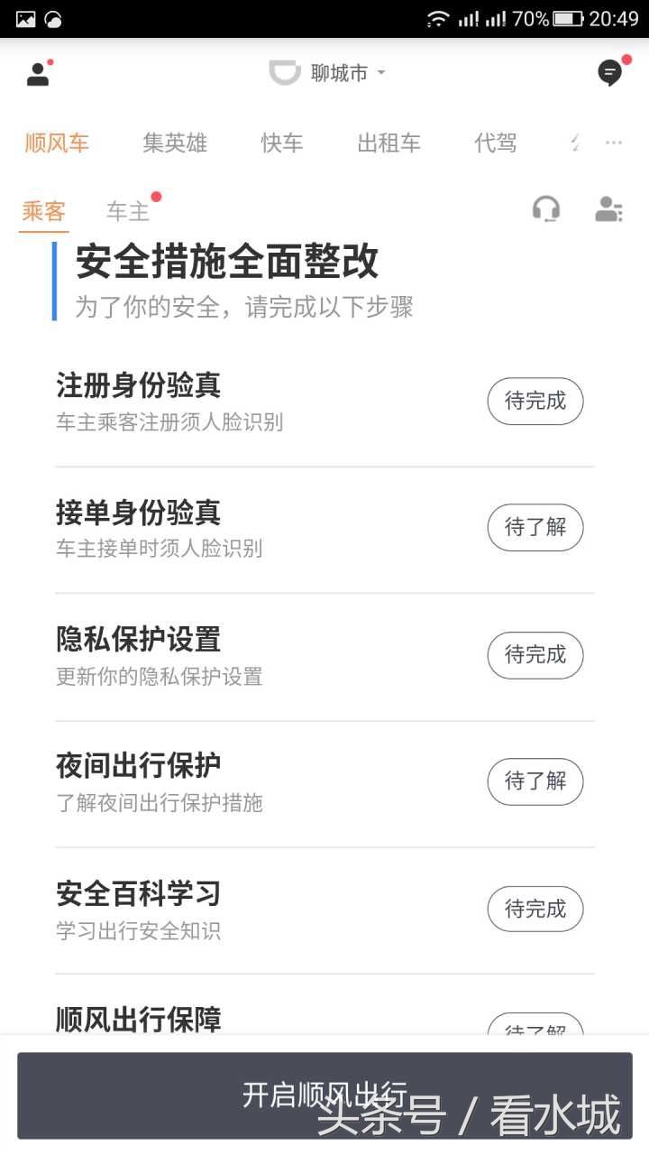 滴滴顺风车整改完成重新开放,到底有了哪些变