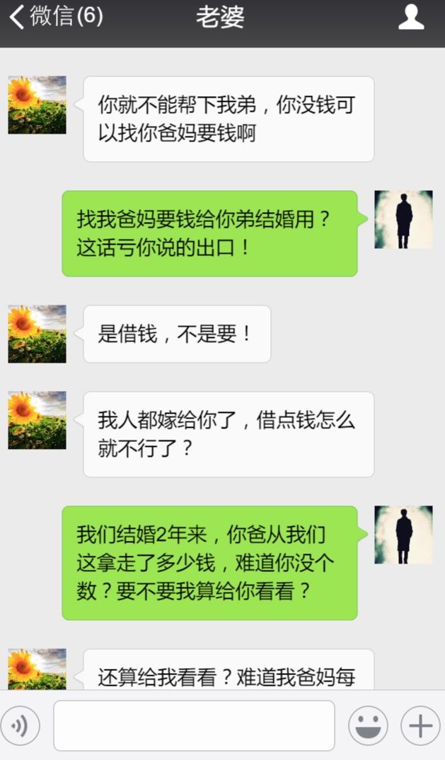 我不是你家提款机，你要敢借钱给你娘家，就离婚!