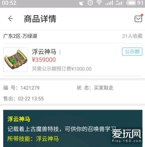 梦幻西游近千亿经验号售价14万 堪比力劈价格