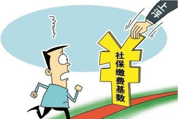 2018社保改革五险一金新政策，这三大缴费基数关键不可不知!