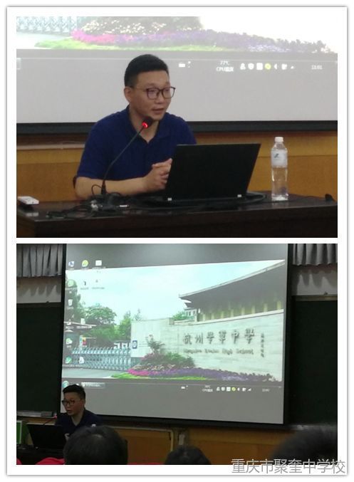 2018年重庆市聚奎中学校教师新课改培训报道