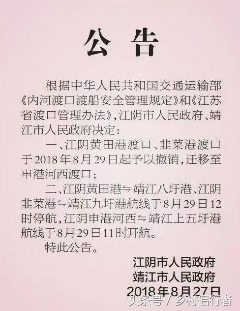 靖江至江阴新汽渡正式通航,流动的长江大桥融