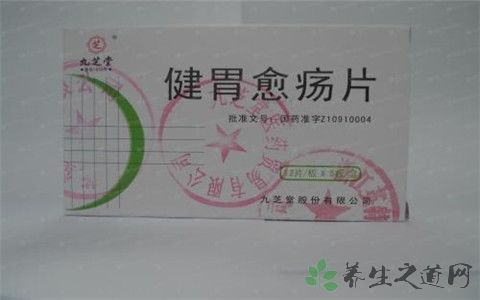 健胃愈疡片说明书