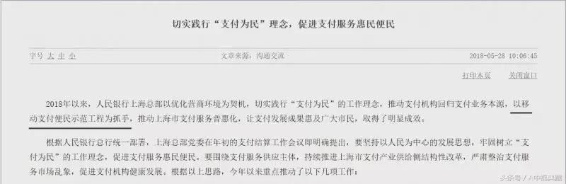 央行推行移动支付，实体货币或将消失?