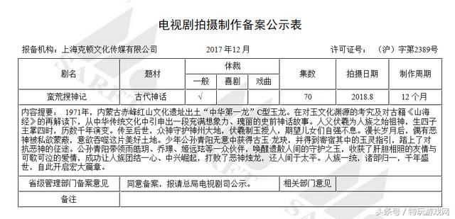 迪丽热巴代言网游《蛮荒搜神记》宣布停运