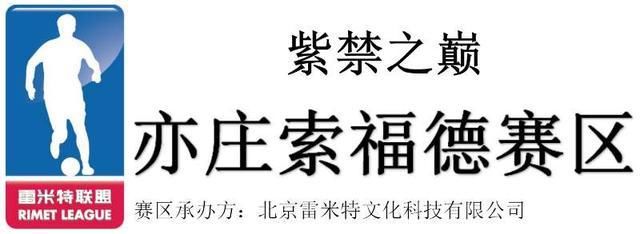 紫禁之巅亦庄赛区-第二轮 第3场 ACE2:11北汽