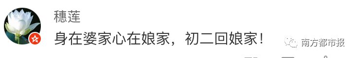 回婆家 or 回娘家?90后小夫妻为“去谁家过年”吵到抑郁…