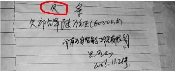 一旦借条上别人写了这3个字，你必须让他改回来！