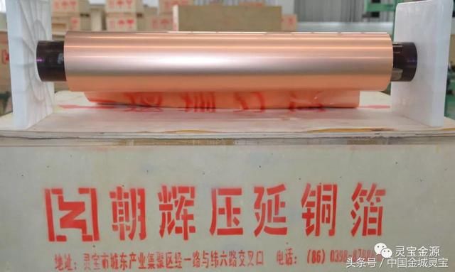 河南灵宝:金源公司积极推进压延铜箔项目二期