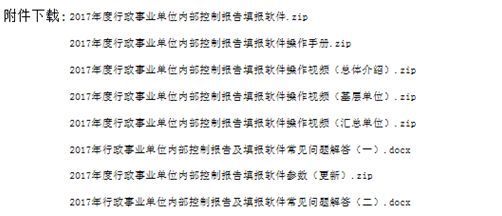 2017年内控报告填报之软件准备篇