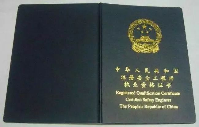 注册安全工程师含金量提升?中级证书可直接认