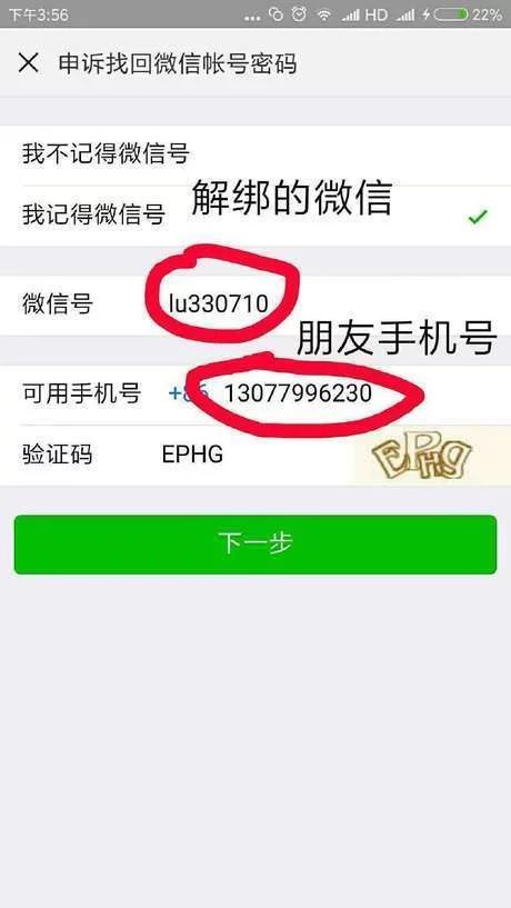 微信怎么解绑手机号（微信怎么解绑手机号码）