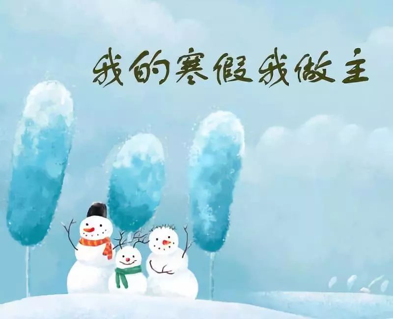 最新通知!岳阳2019年中小学寒假安排来了