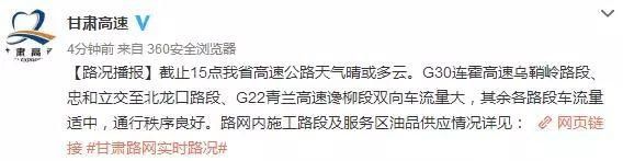 假期结束了，甘肃高速公路前期管制均已解除，安心回兰准备上班吧