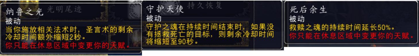 魔兽世界8.0：测试服神牧技能天赋改动，治疗能力还是难有大作为