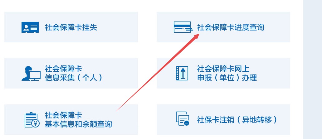 医保卡制卡 社保卡查询不了进度