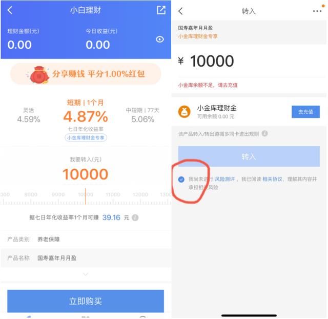 京东金融替你默默做了勾选:同意了丢隐私 不同