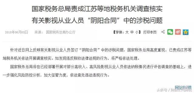 从明星阴阳合同引发的税事,引以为戒!