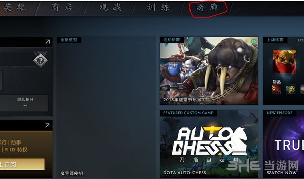 刀塔自走棋哪里下载 DOTA2自走棋国服下载方