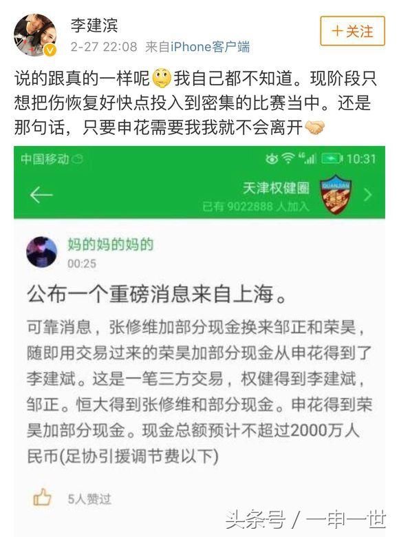 权健恒大申花要搞三方人员交易？当事人出来澄清“还有这事儿”？