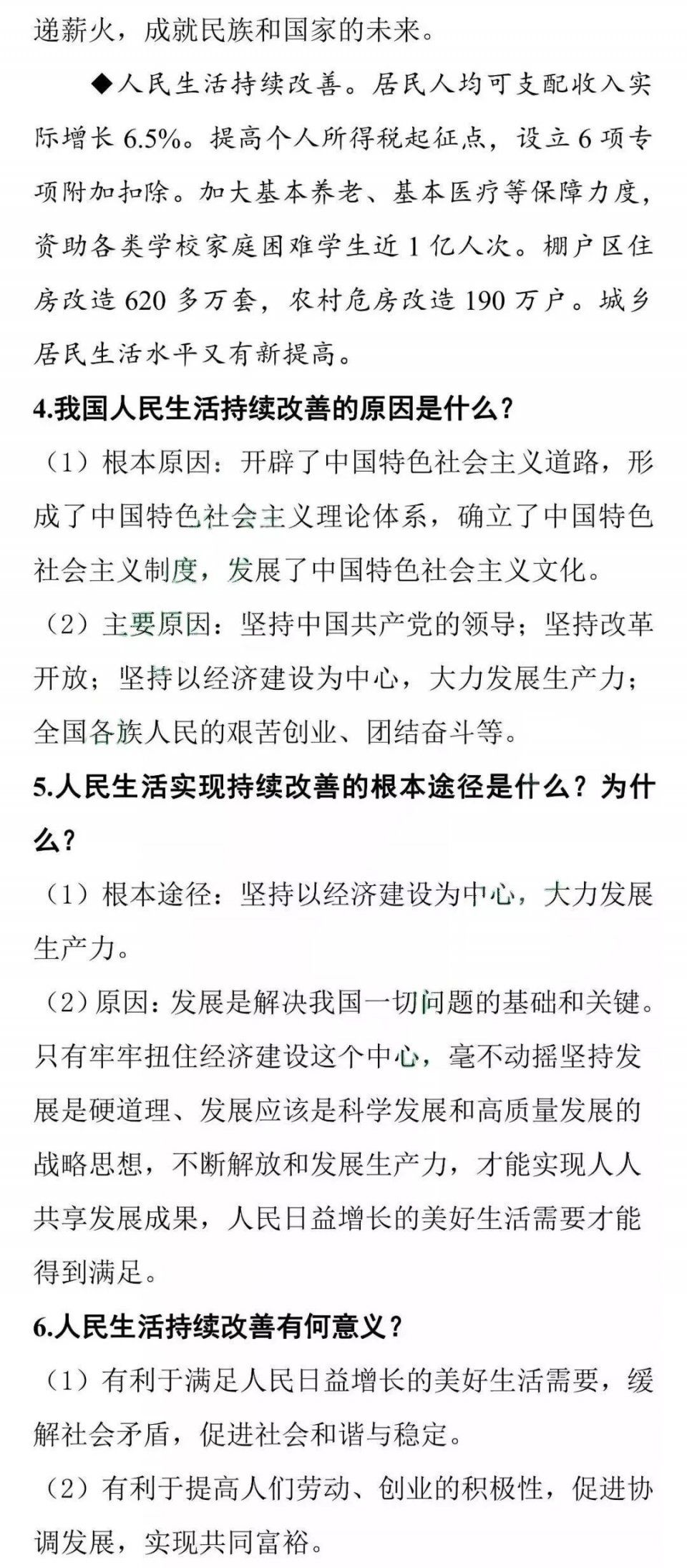 中考时政考点:2019全国两会热点,为孩子下载打