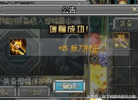 DNF增幅16的妖刀村正,看到这是一位红眼就放心了!