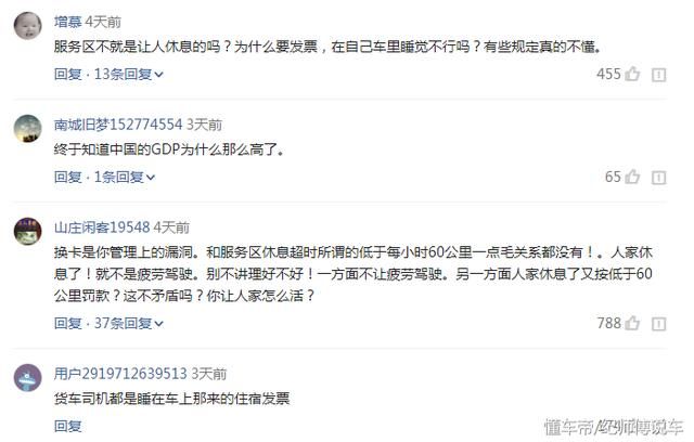 高速公路服务区睡觉超时，又没有住宿发票，恭喜你，交超时费！