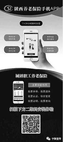 所有人 宁陕正式上线陕西养老保险手机APP!年