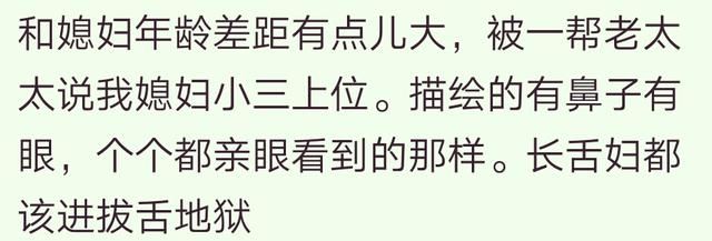 你有没有被嘴碎大妈谣言不是正经人的经历？大妈们都是当编剧的主