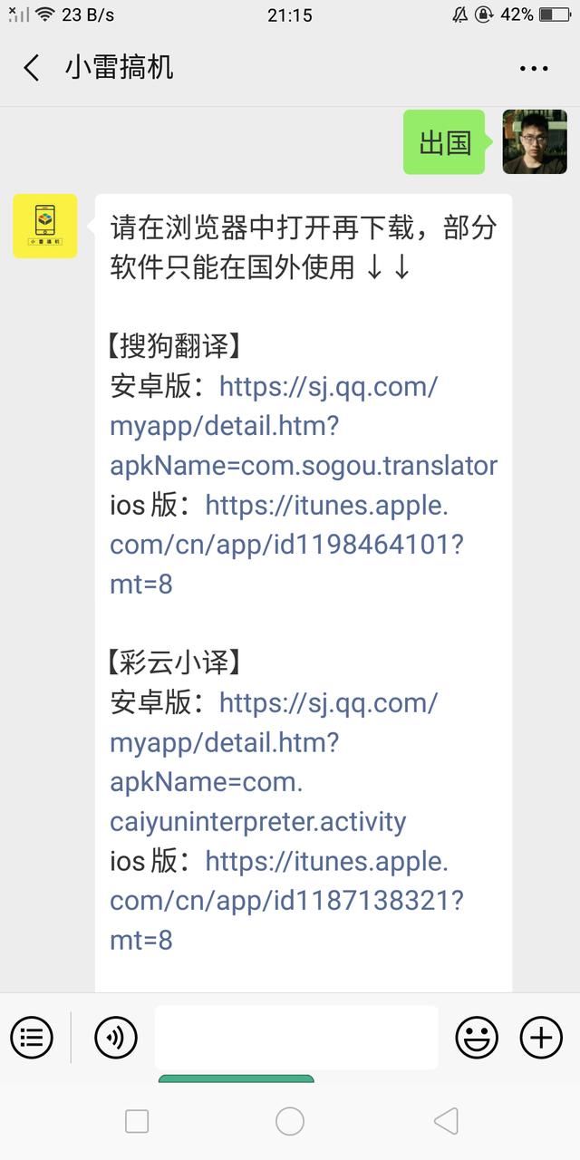 今年五一 4 天假!这 5 个神仙App,帮你搞定出国