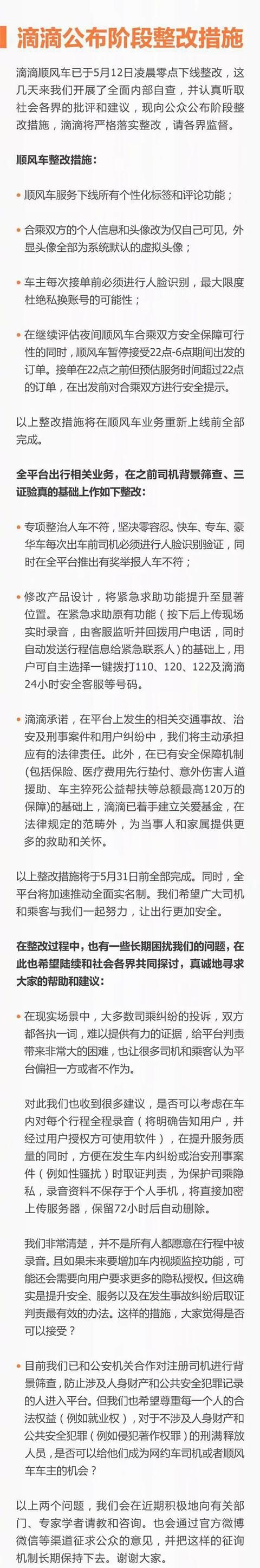 滴滴整改措施即将出台，将在车内全程录音或录像，深夜不能接单！