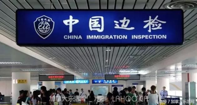 106万中国户籍已被强制注销 加拿大华人这么做可被禁止出入境！