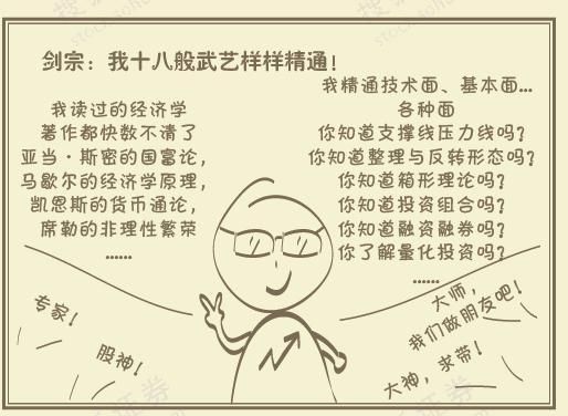 看不懂这组漫画，不要说你在股市里拼搏奋斗