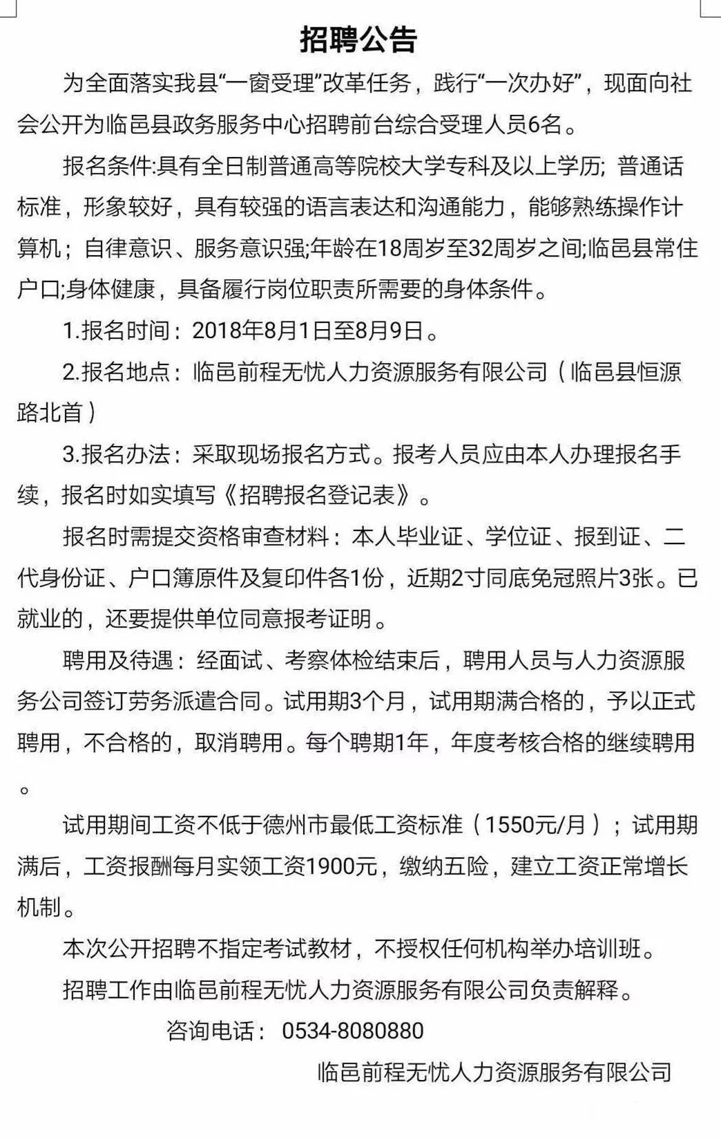 临邑招聘_临邑黄金珠宝城人才招聘(2)